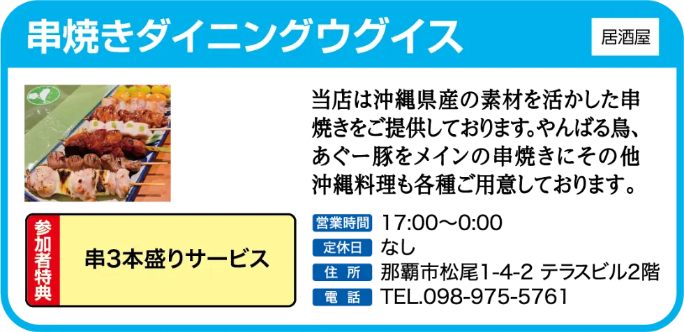 串焼きダイニングウグイス