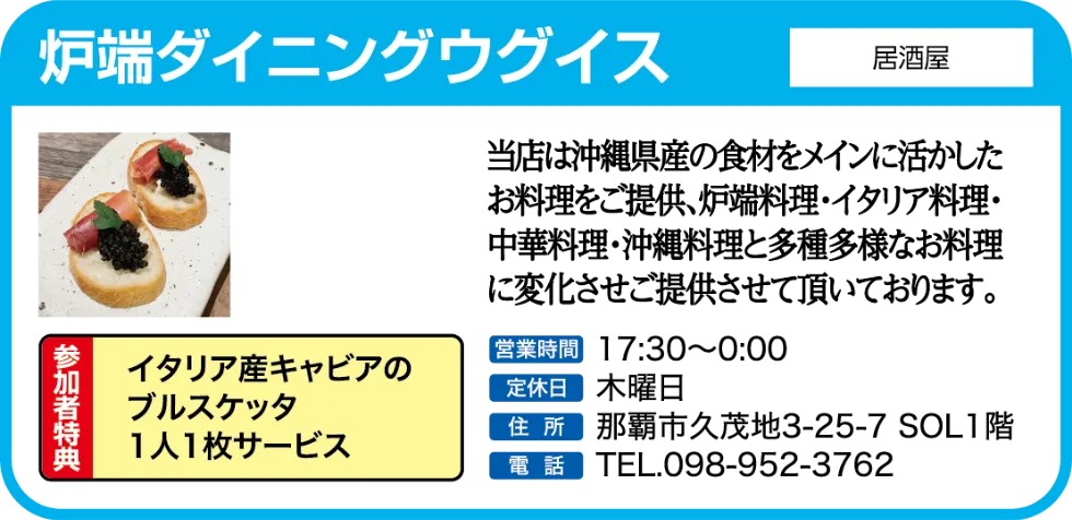 炉端ダイニングウグイス
