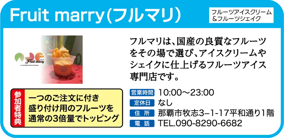 Fruit marry（フルマリ）