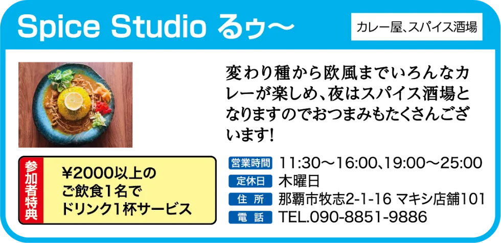 Spice Studio るゥ〜