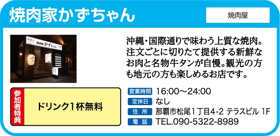 焼肉家かずちゃん