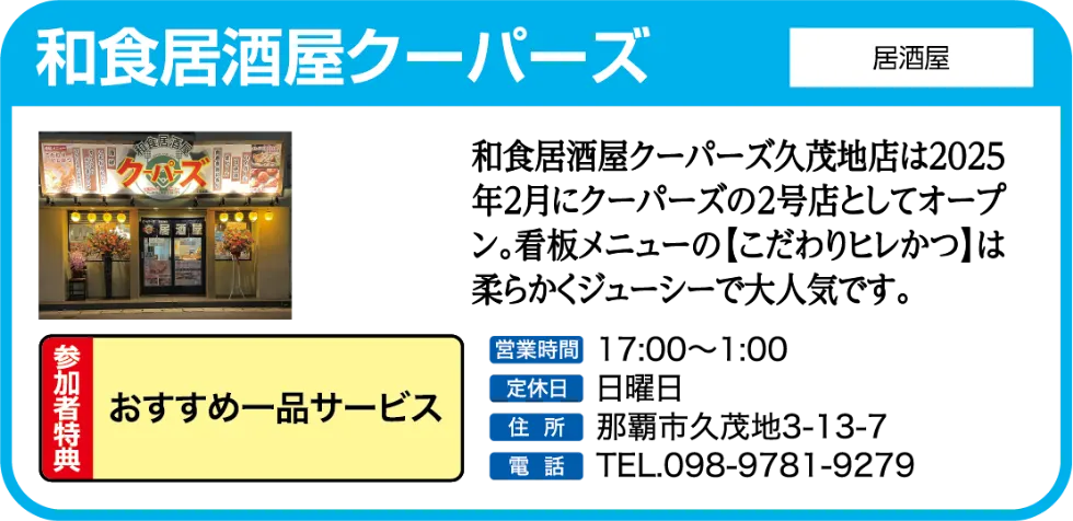 和食居酒屋クーパーズ