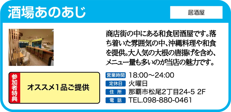 酒場あのあじ