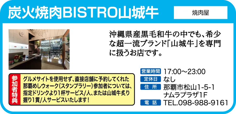 炭火焼肉BISTRO山城牛