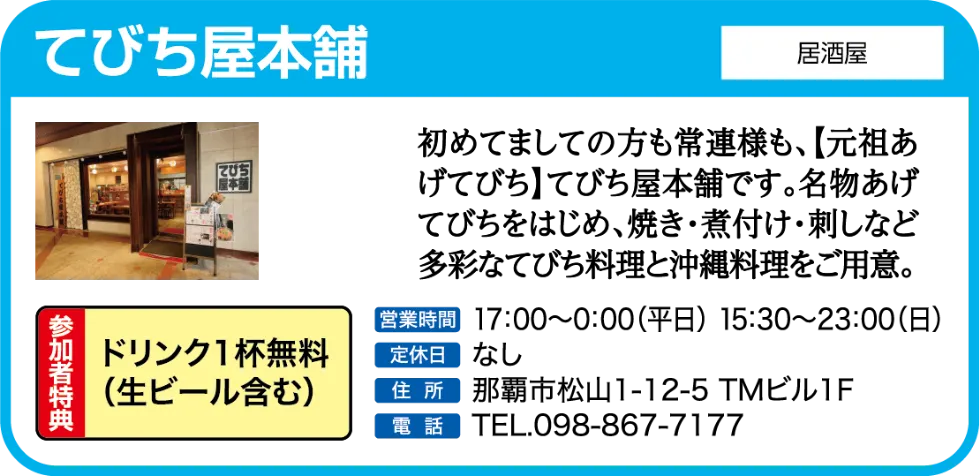 てびち屋本舗